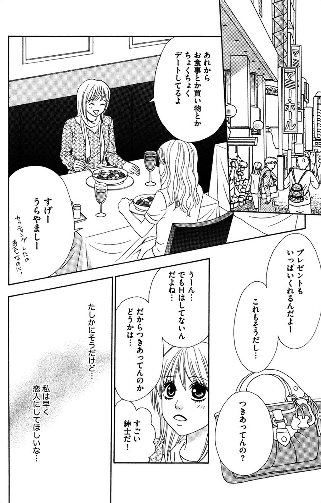 Onii-chan to love Night - Page 108