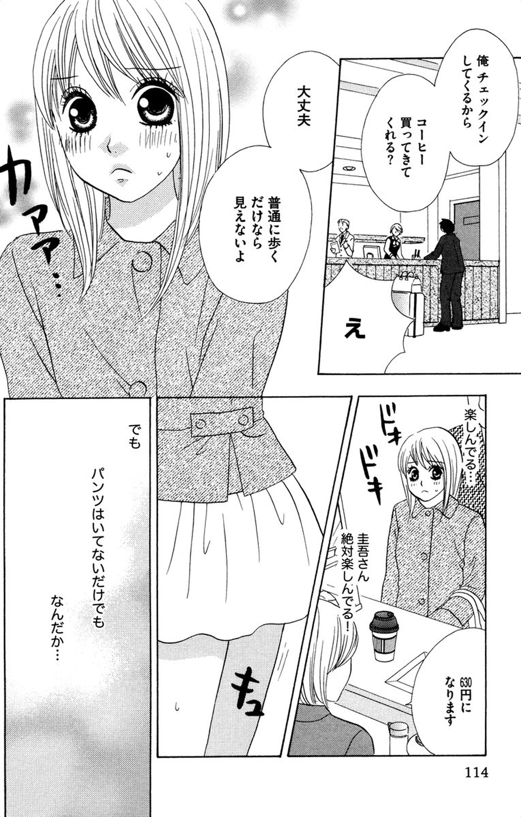 Onii-chan to love Night - Page 116
