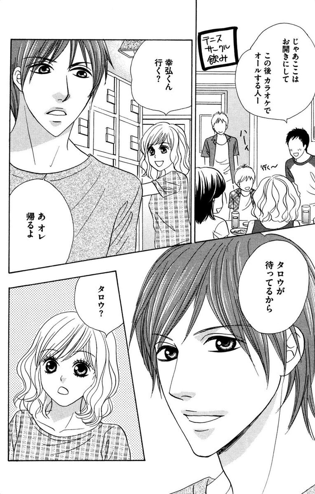 Onii-chan to love Night - Page 12