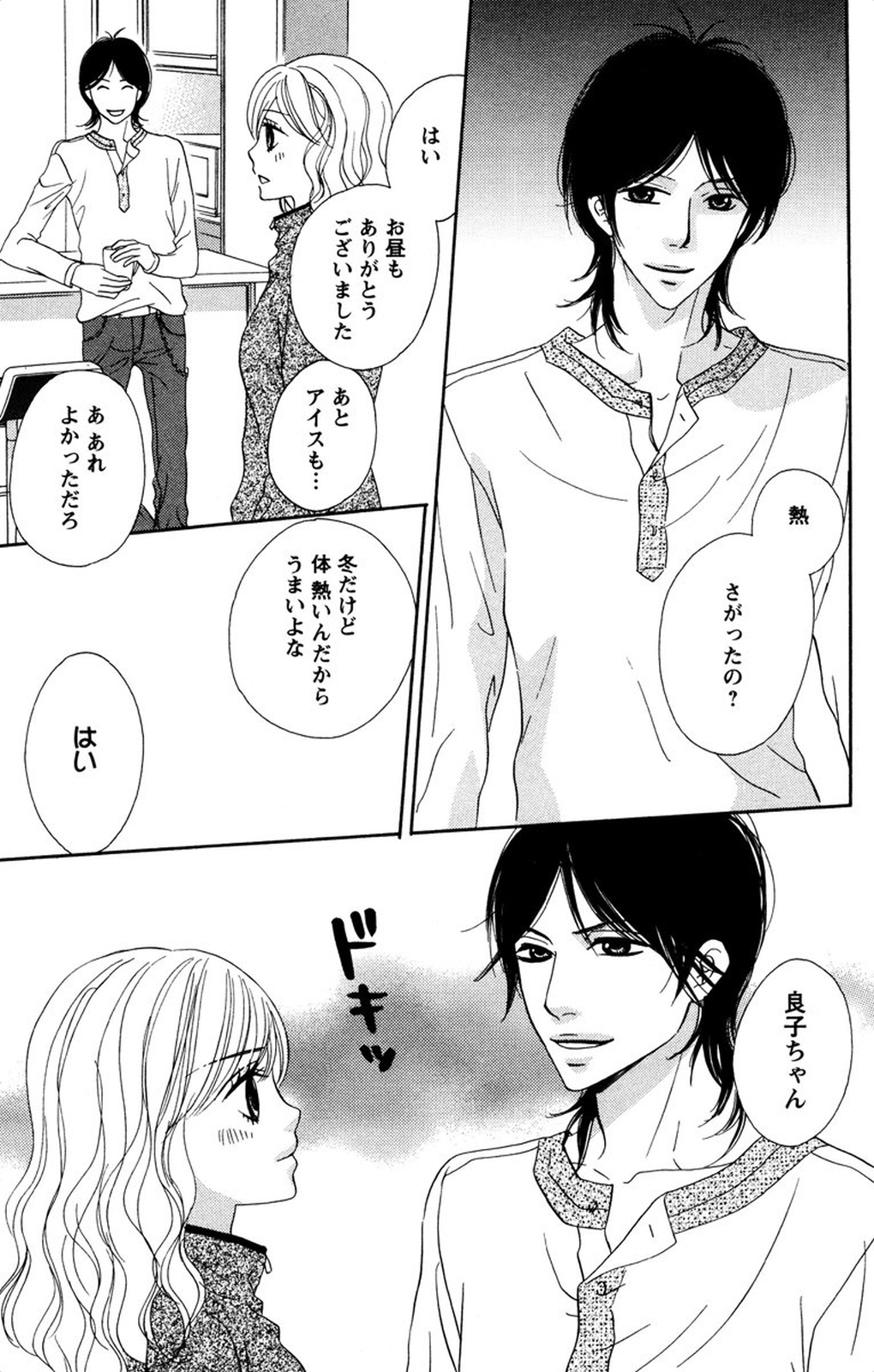 Onii-chan to love Night - Page 137
