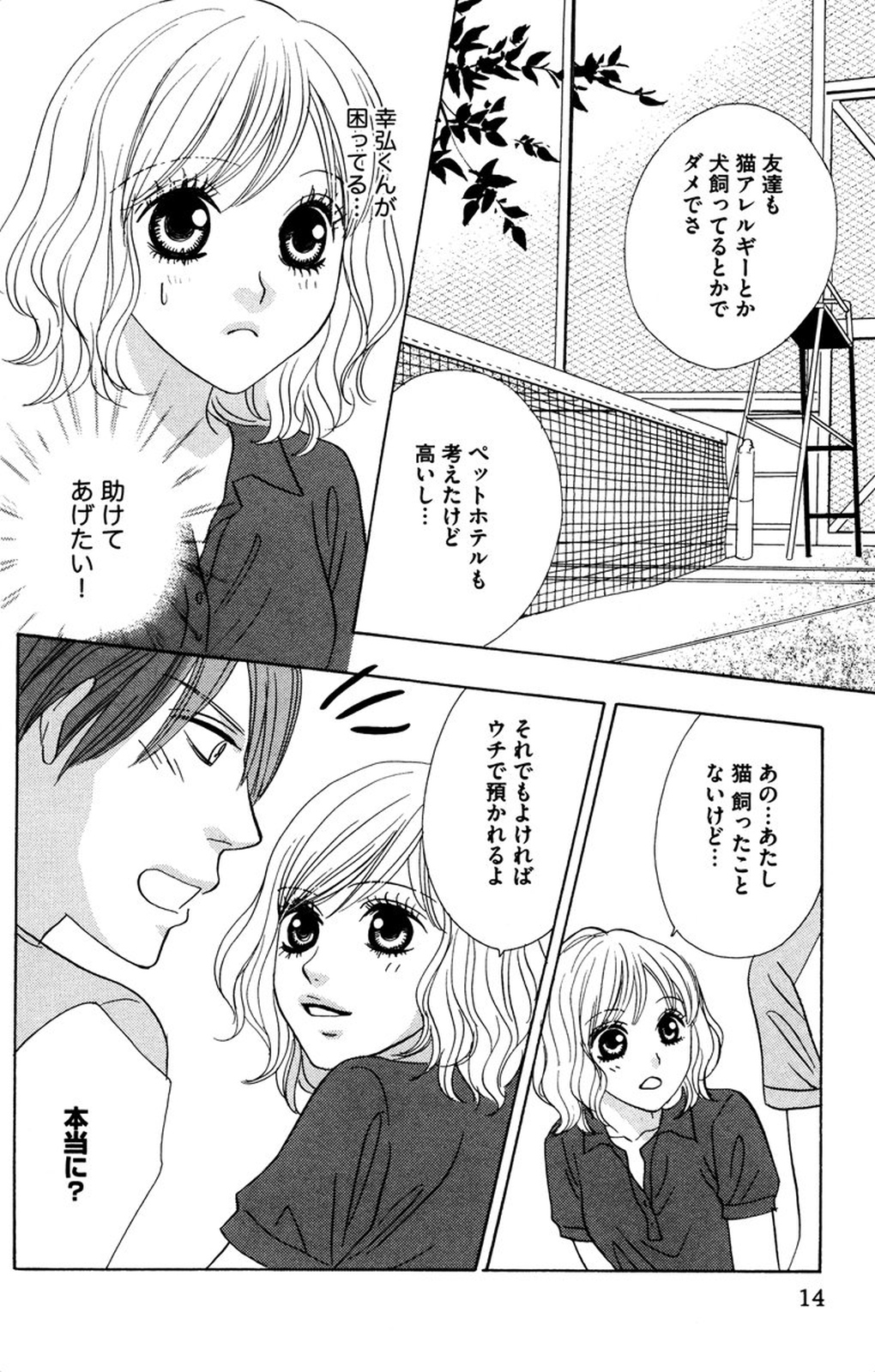 Onii-chan to love Night - Page 16