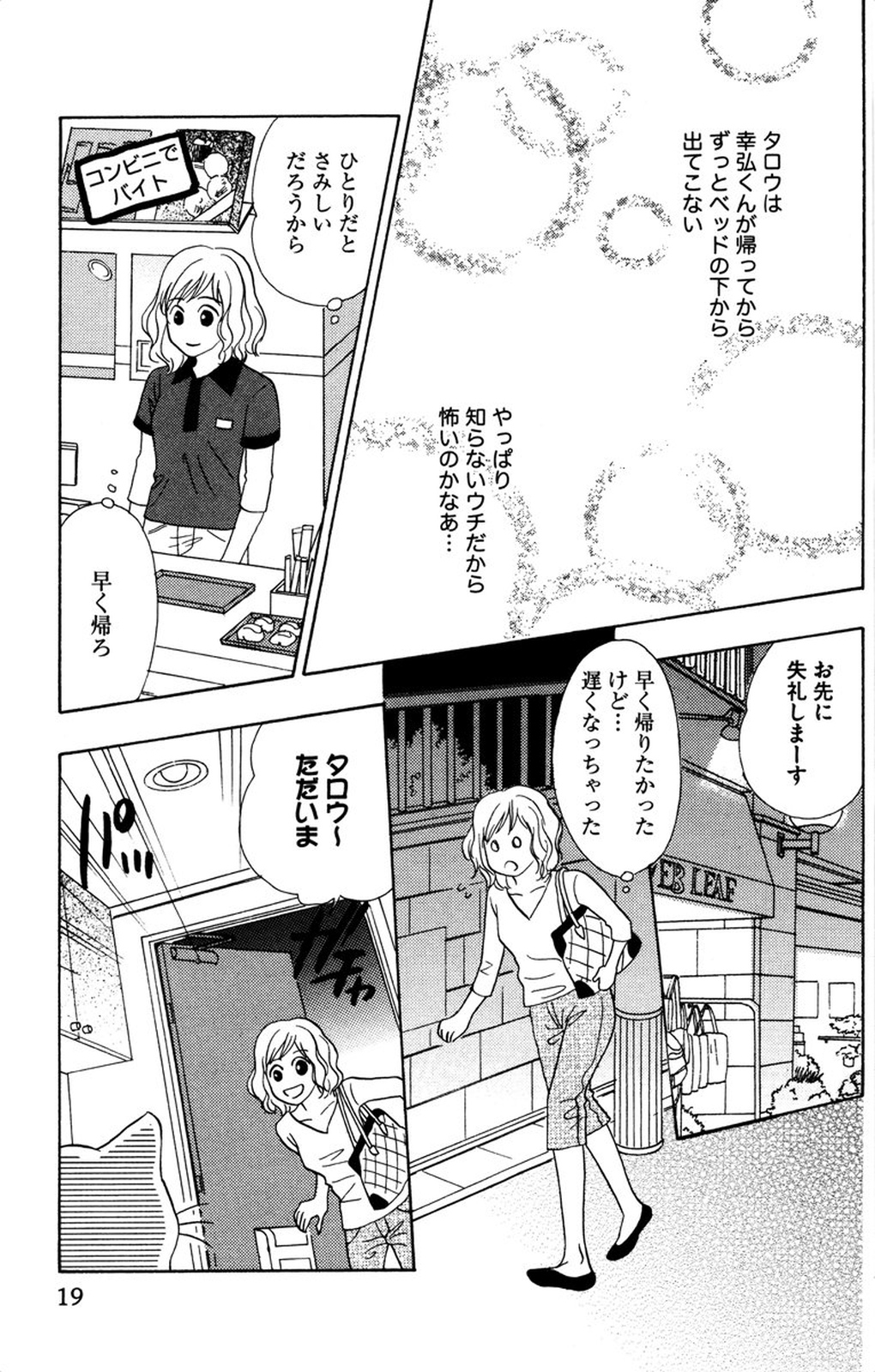 Onii-chan to love Night - Page 21