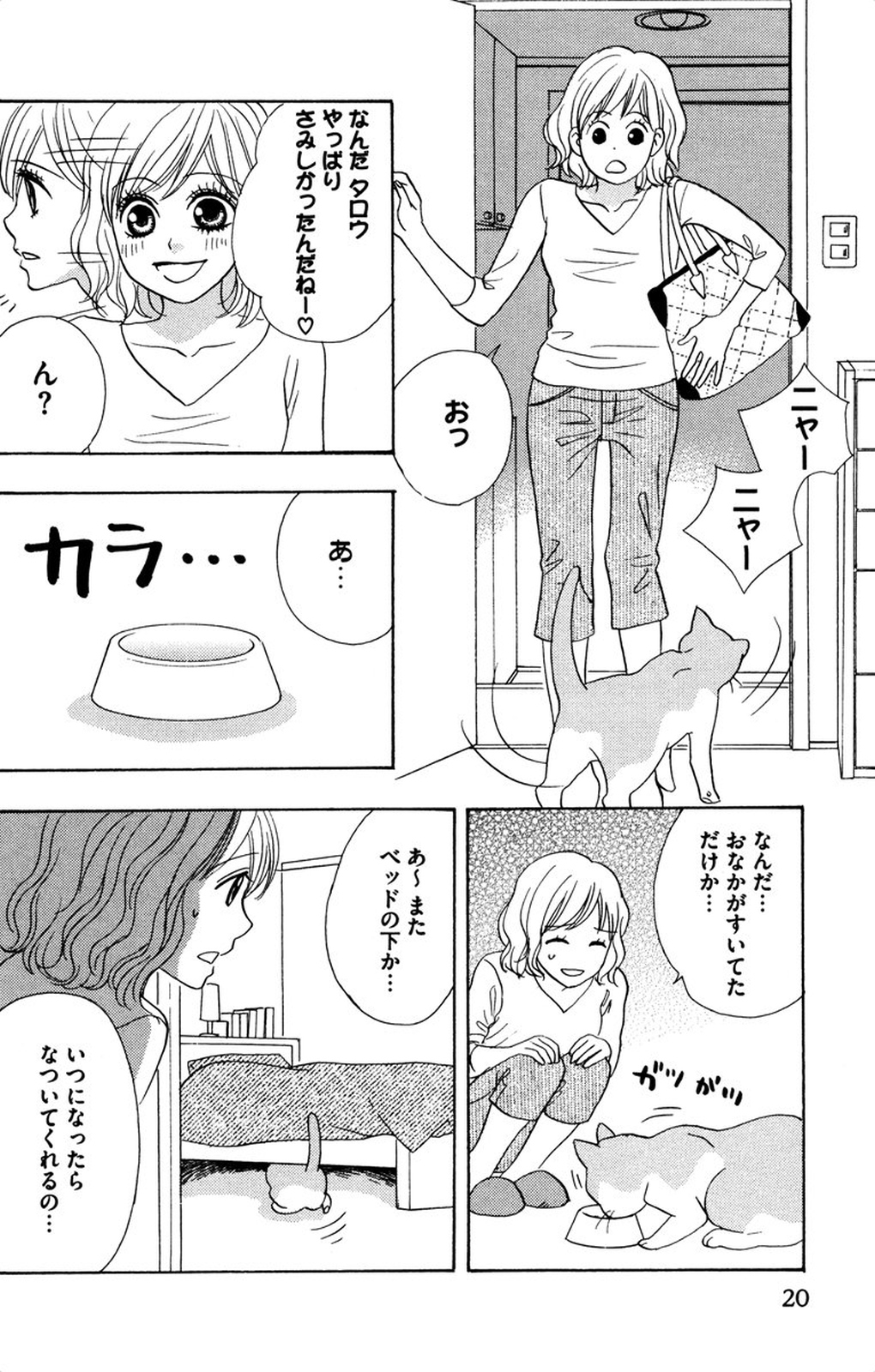 Onii-chan to love Night - Page 22