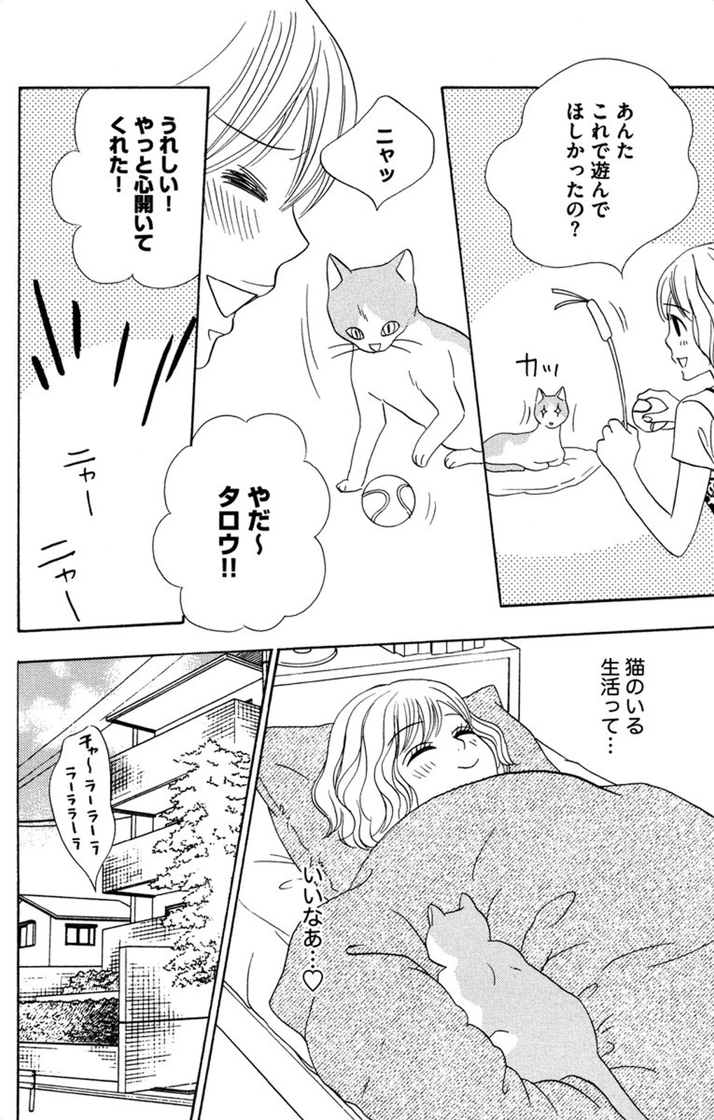 Onii-chan to love Night - Page 24