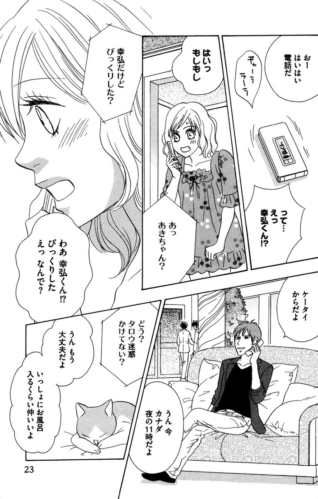 Onii-chan to love Night - Page 25