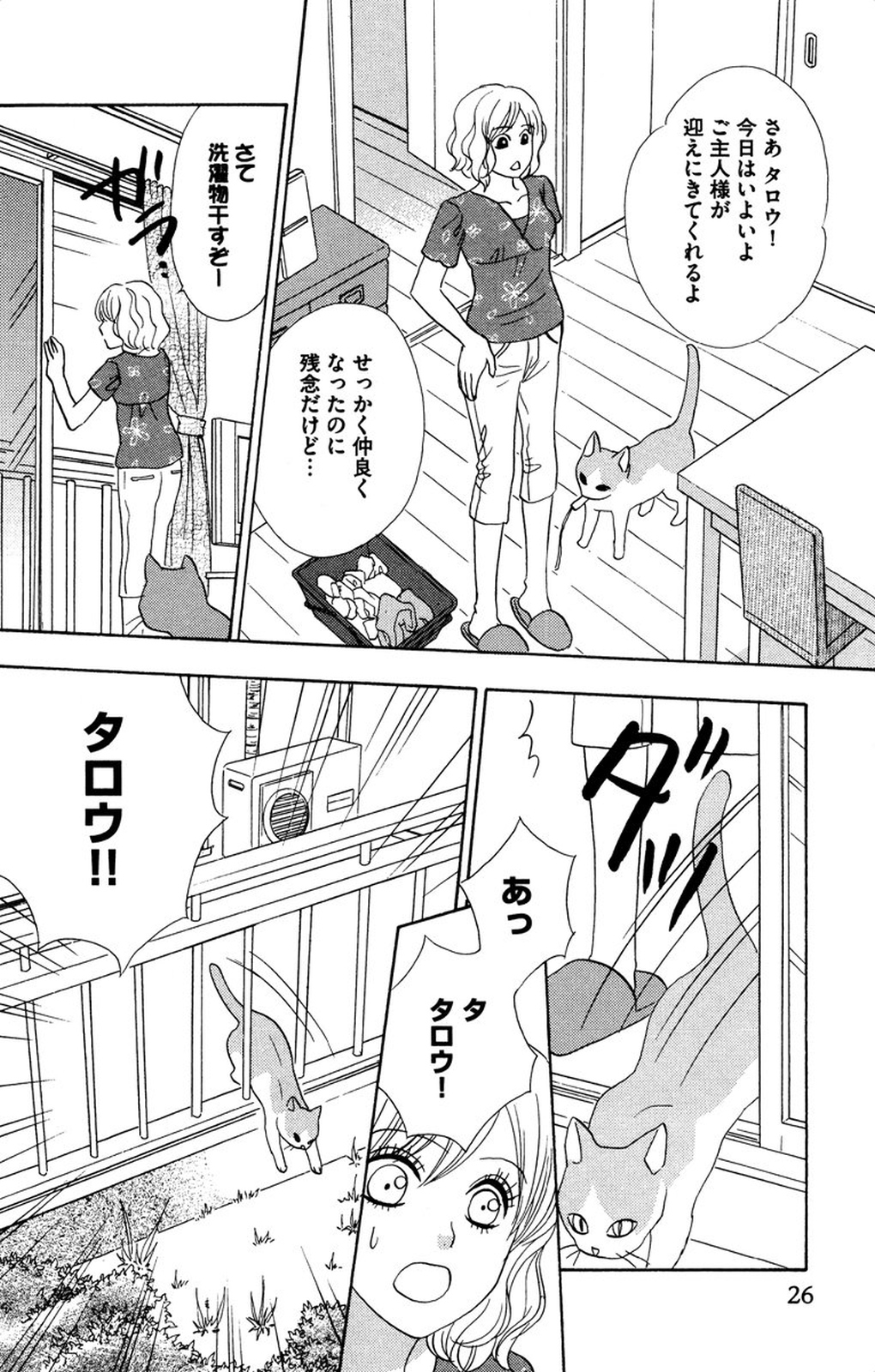 Onii-chan to love Night - Page 28