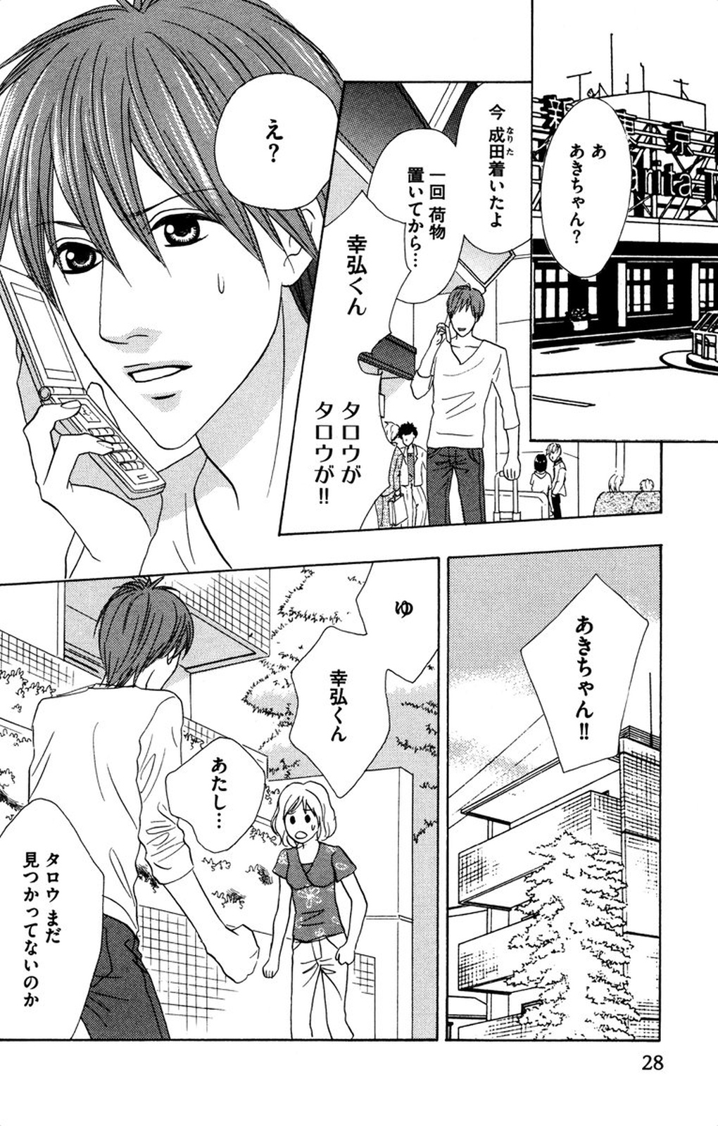 Onii-chan to love Night - Page 30