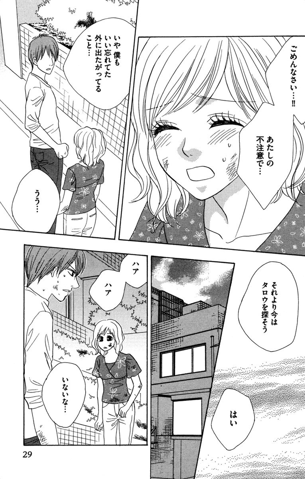Onii-chan to love Night - Page 31