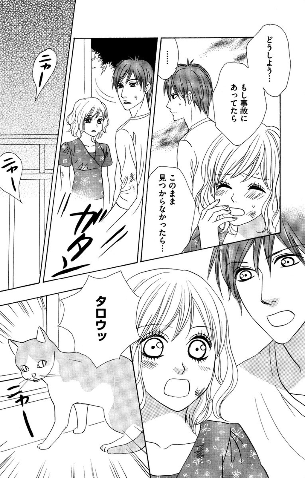 Onii-chan to love Night - Page 32