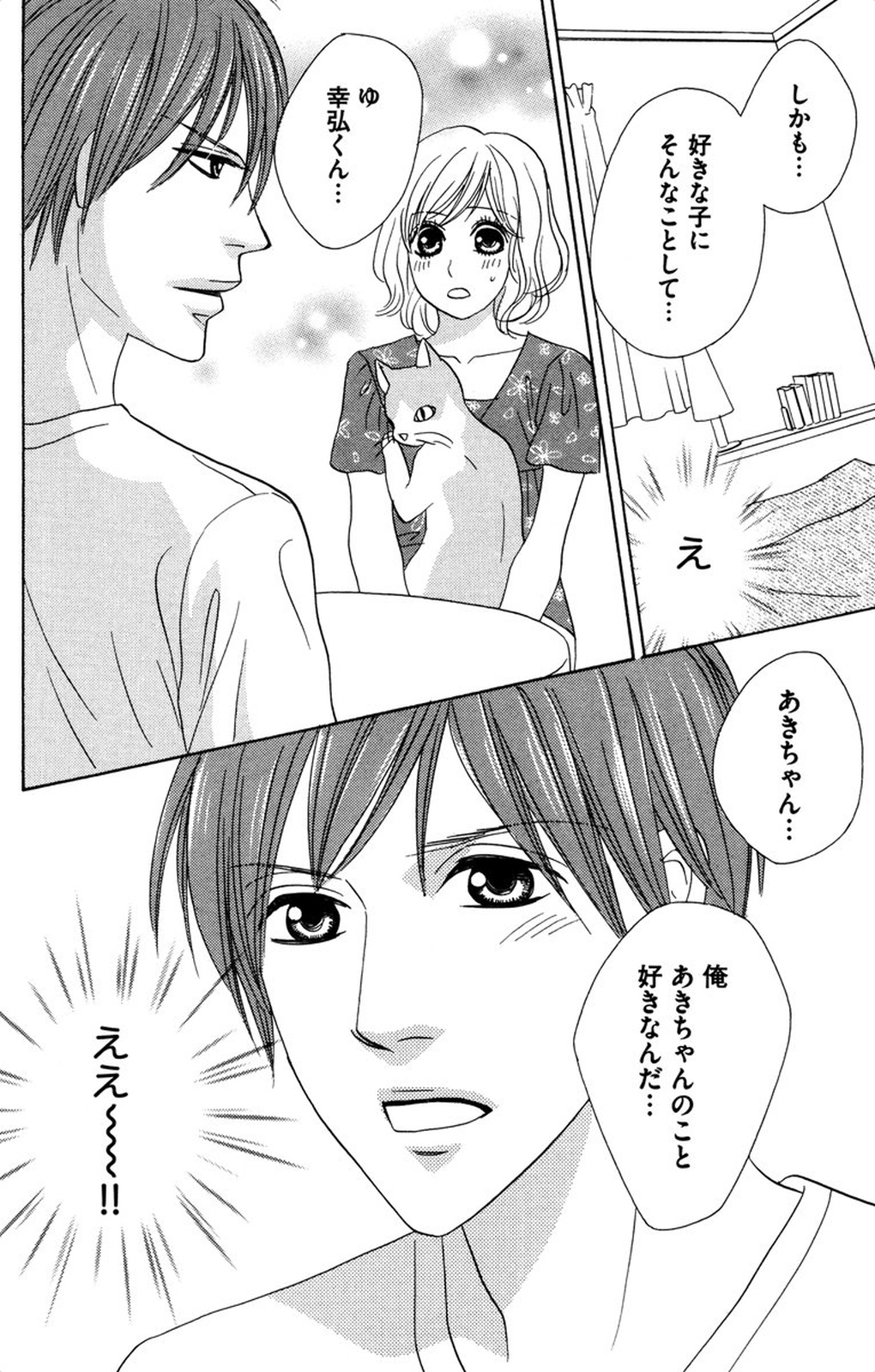Onii-chan to love Night - Page 36