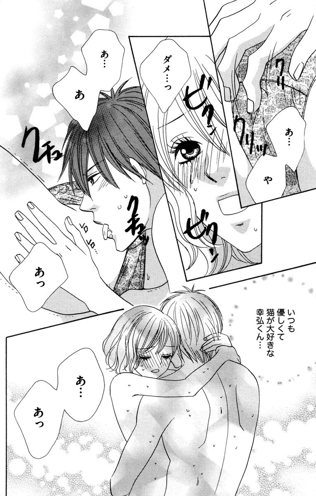 Onii-chan to love Night - Page 40