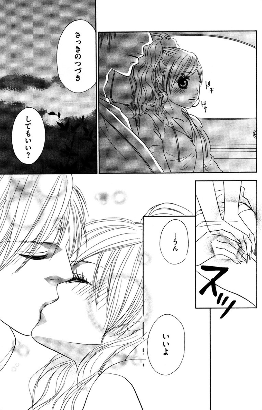 Onii-chan to love Night - Page 95