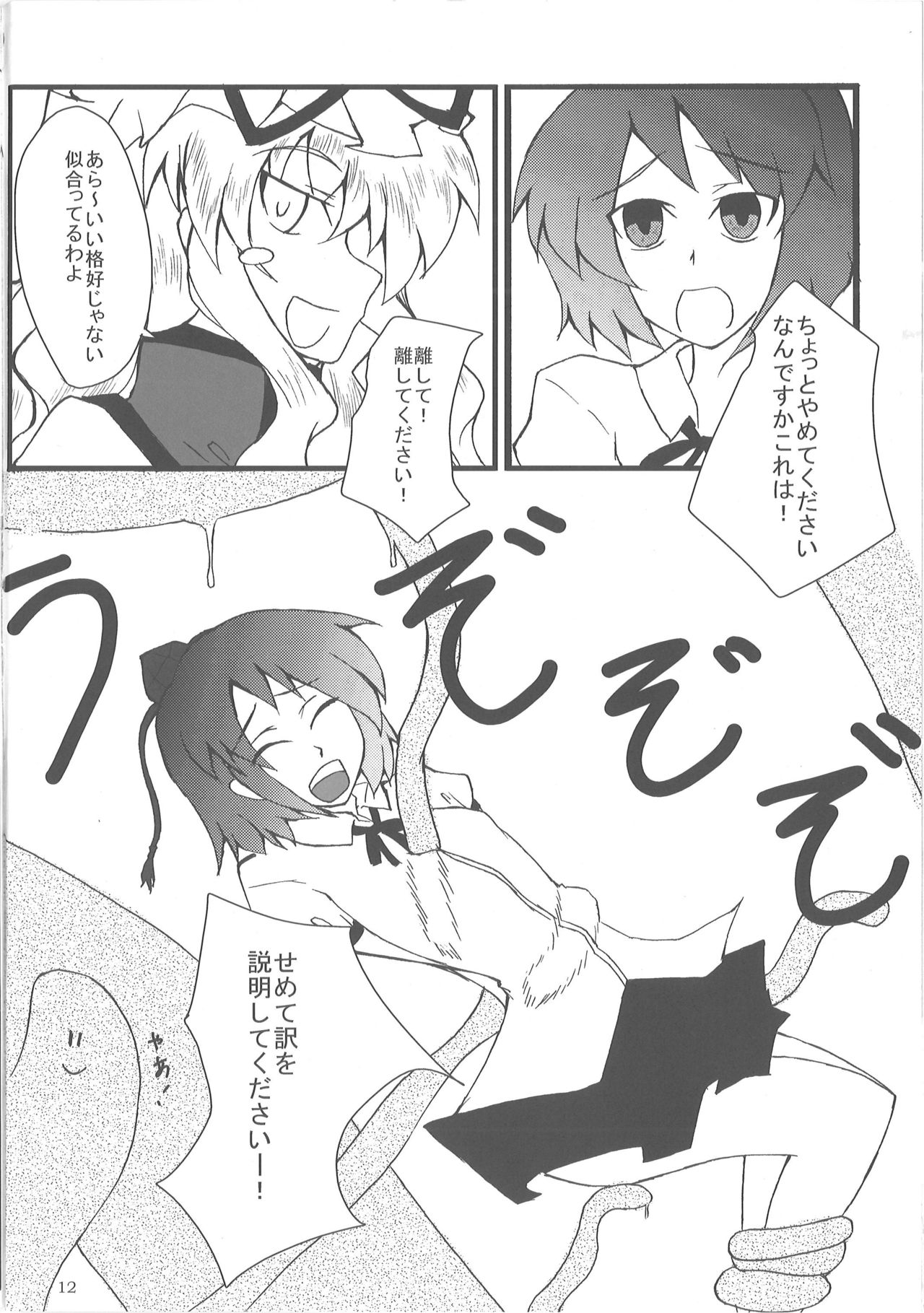 Ayaya wo Shokushu Mamire ni Shitai - Page 11