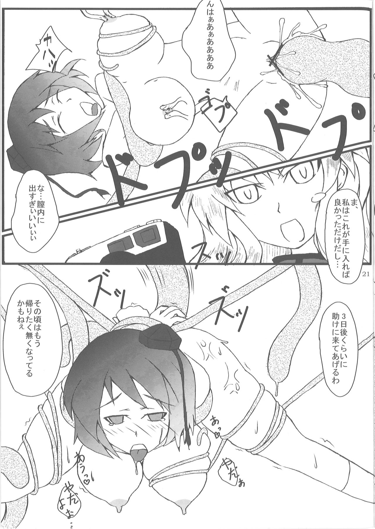 Ayaya wo Shokushu Mamire ni Shitai - Page 20