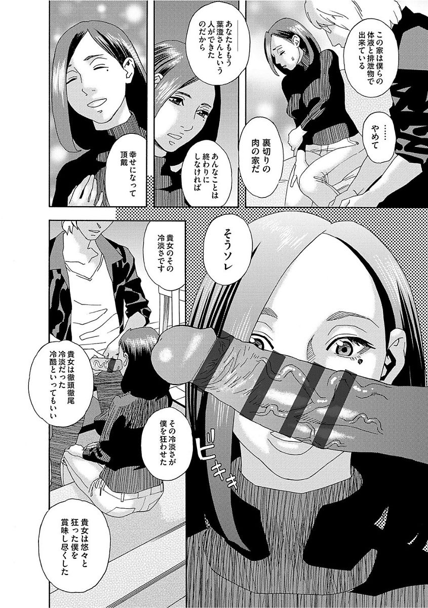 Niku no Tou - Page 10