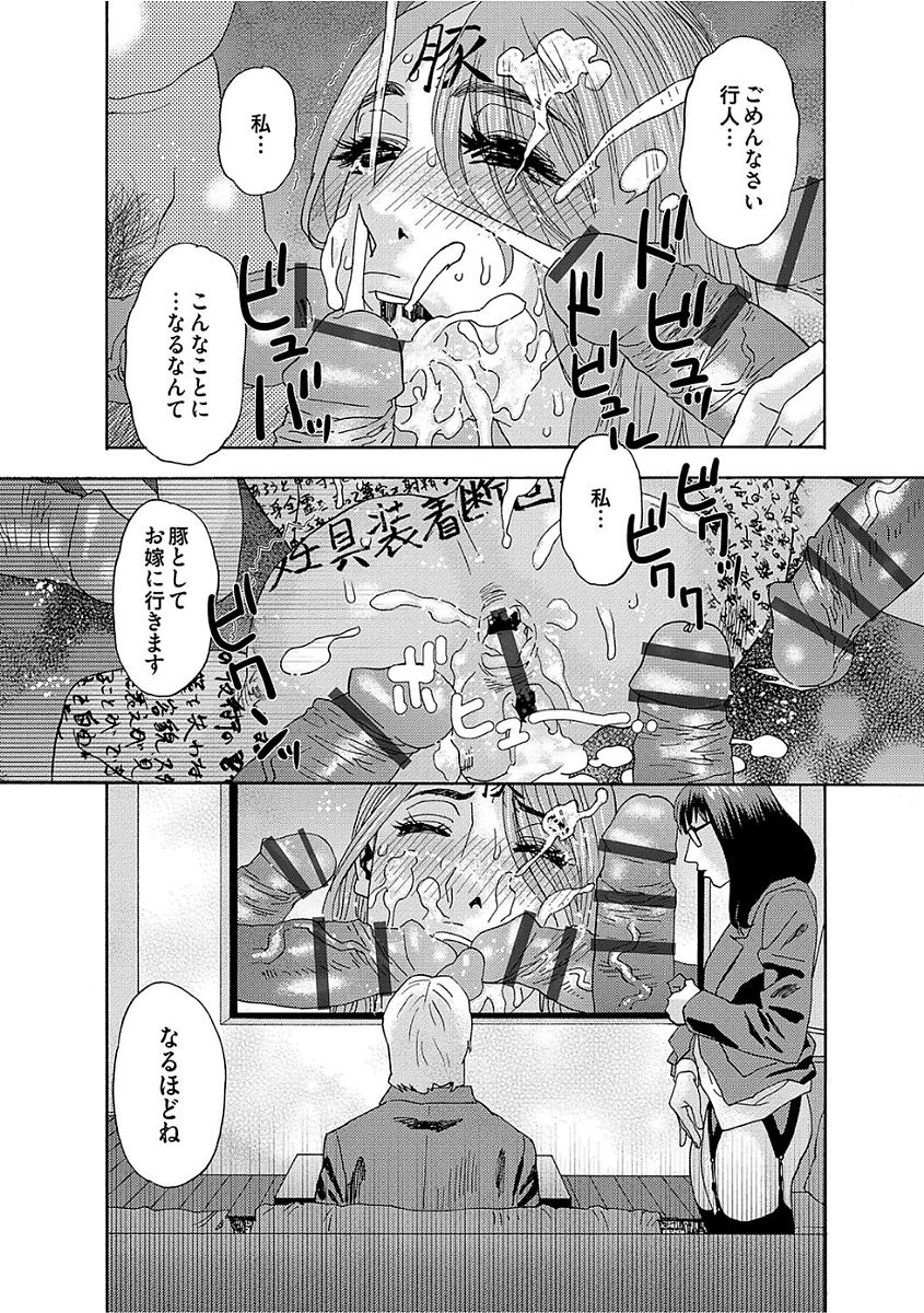 Niku no Tou - Page 197