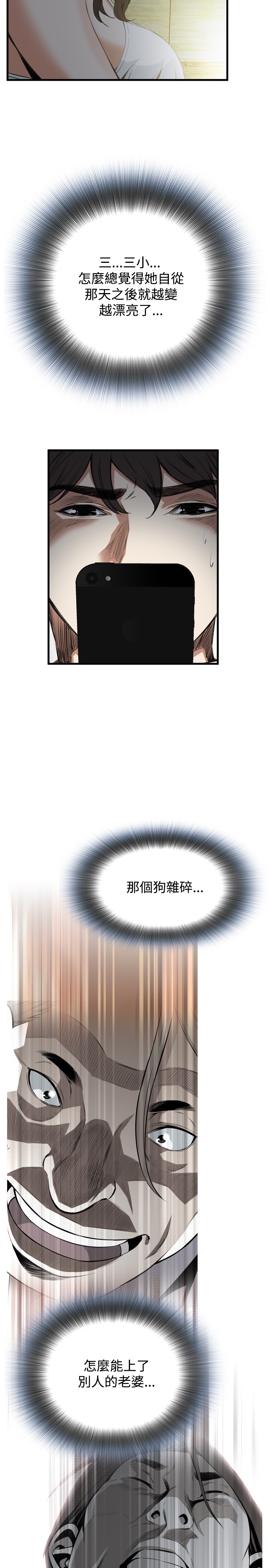Take a Peek 偷窥 Ch.39~46 - Page 189