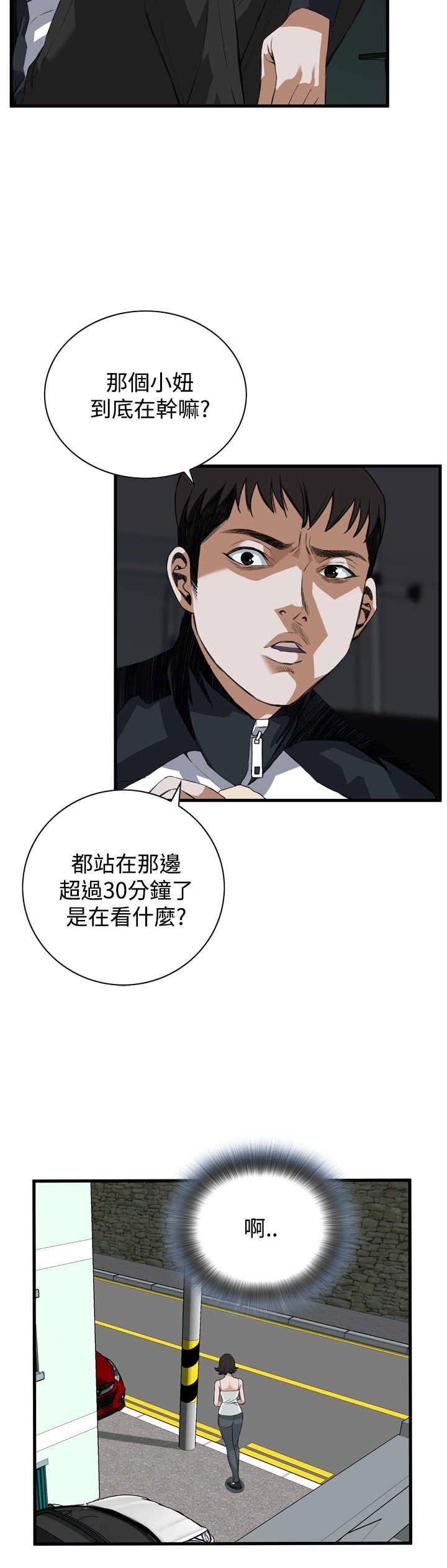 Take a Peek 偷窥 Ch.39~46 - Page 219