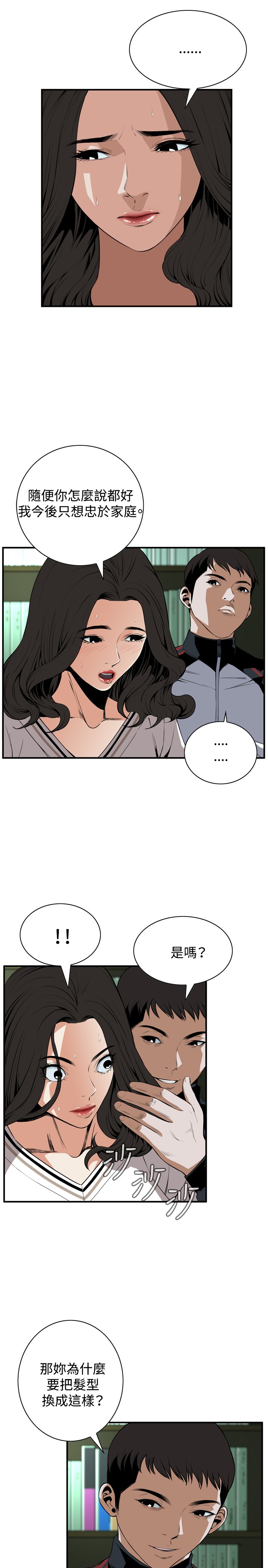 Take a Peek 偷窥 Ch.39~46 - Page 35