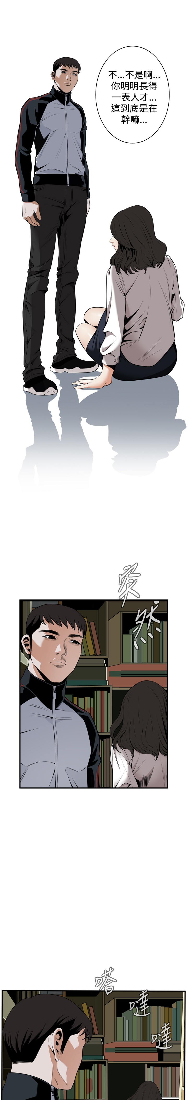 Take a Peek 偷窥 Ch.39~46 - Page 90
