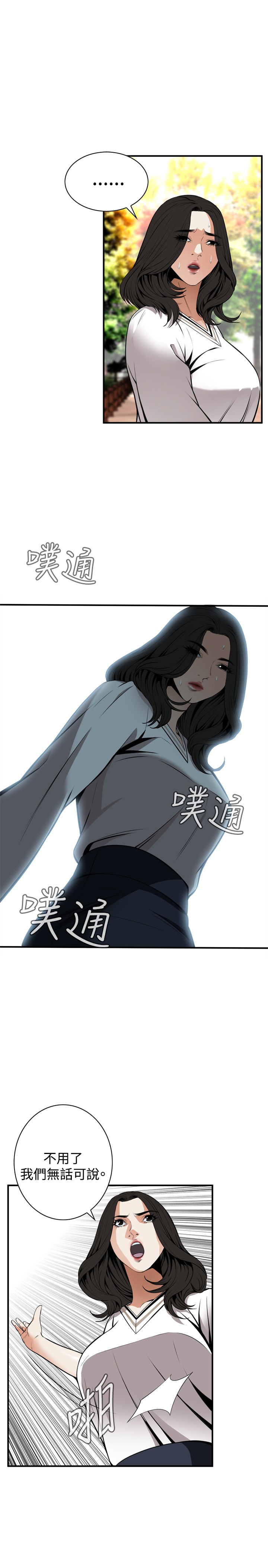 Take a Peek 偷窥 Ch.39~46 - Page 96