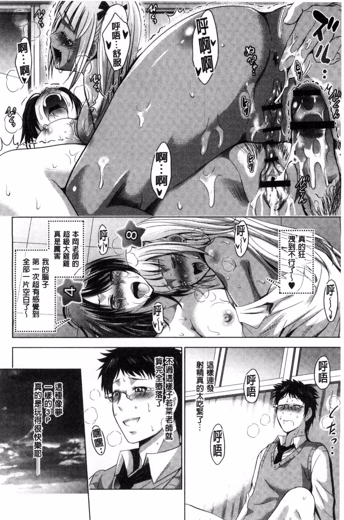 Hadaka no Panorama - Page 122