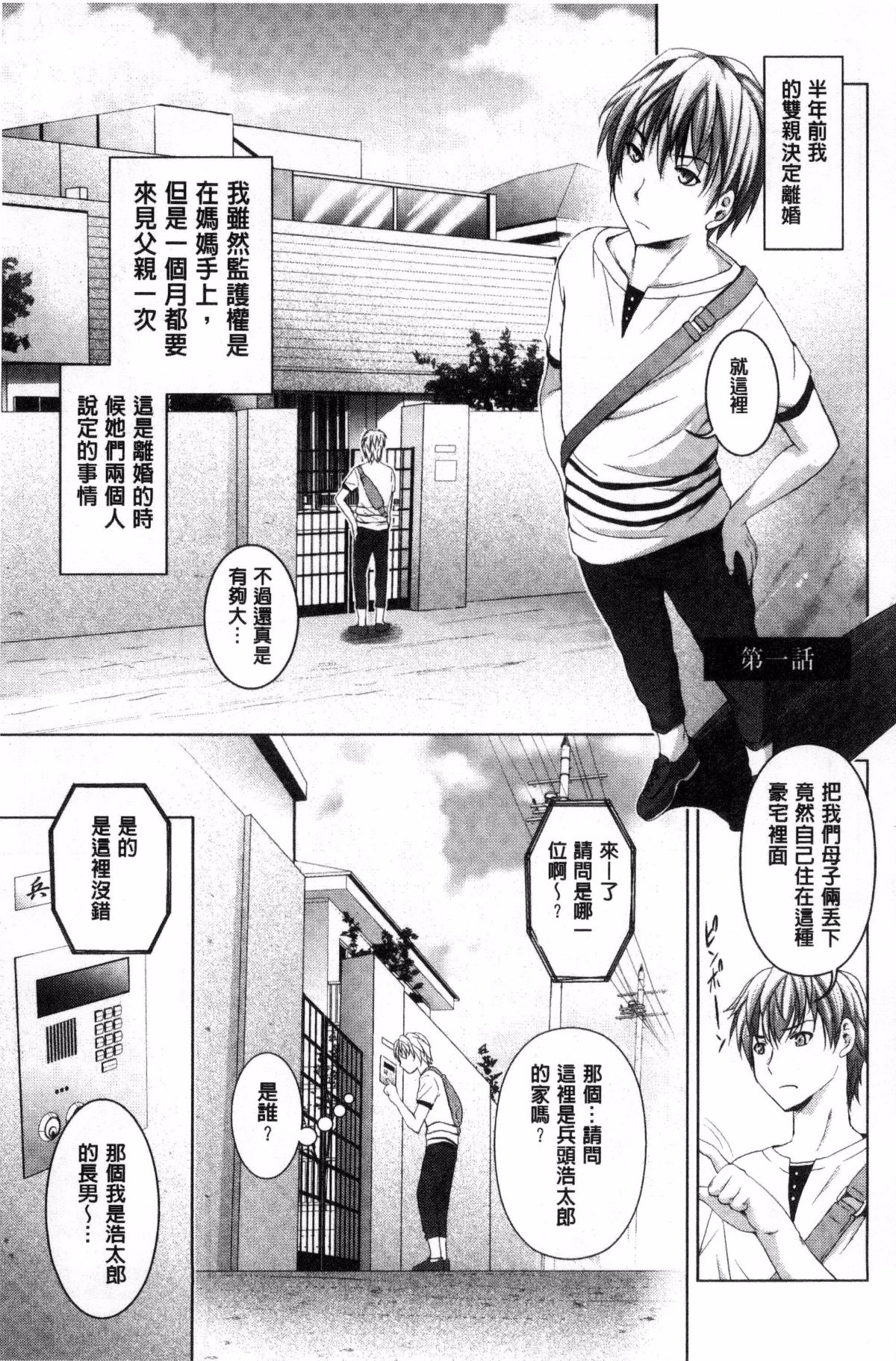 Hadaka no Panorama - Page 147