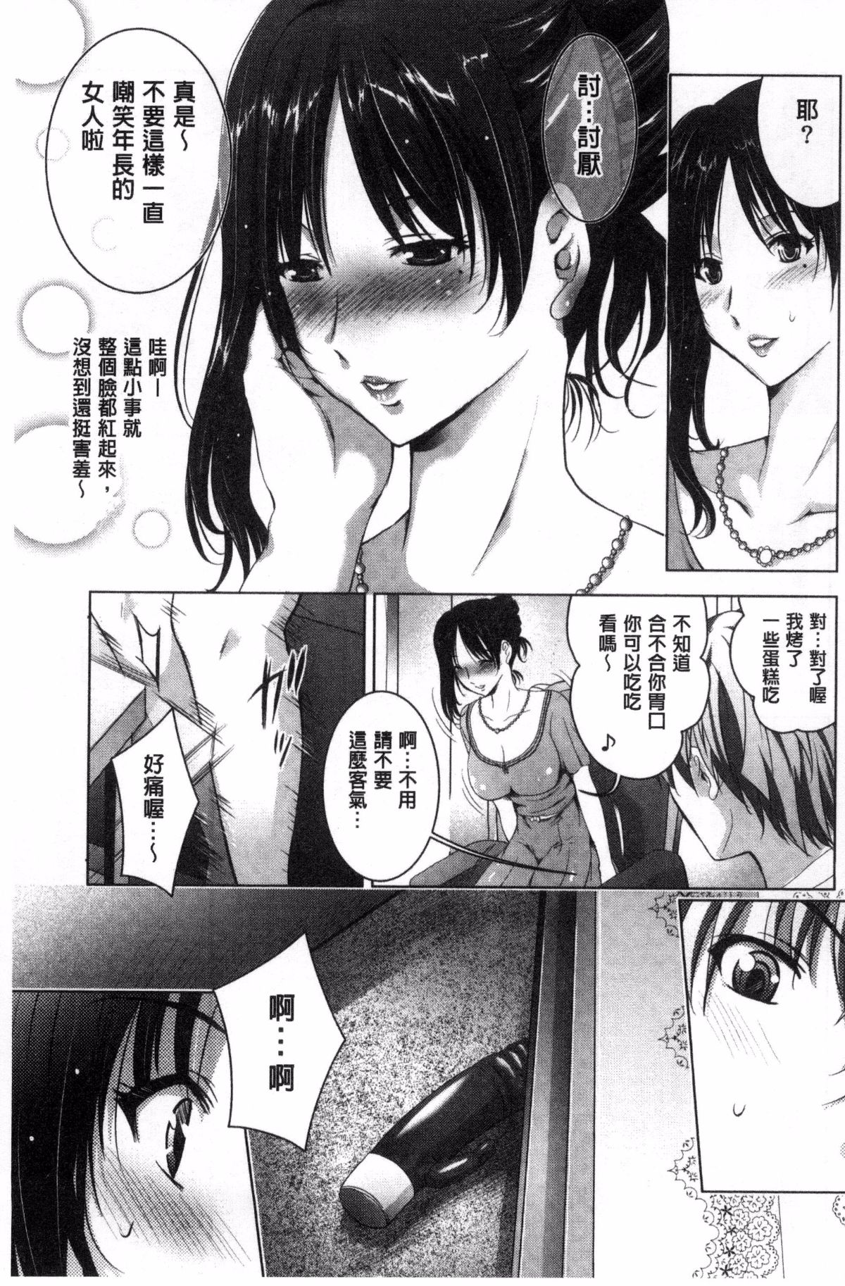 Hadaka no Panorama - Page 151