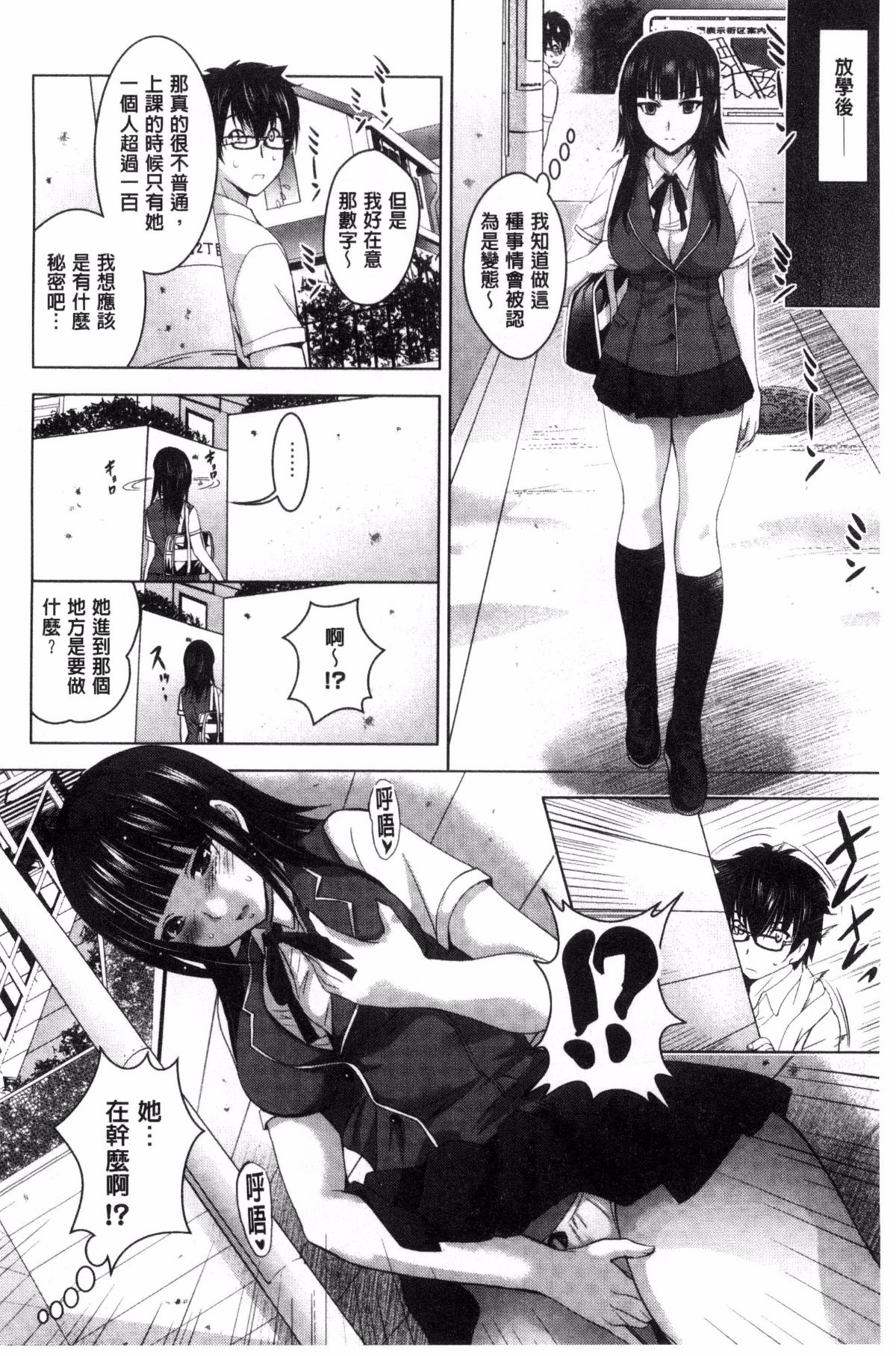 Hadaka no Panorama - Page 16
