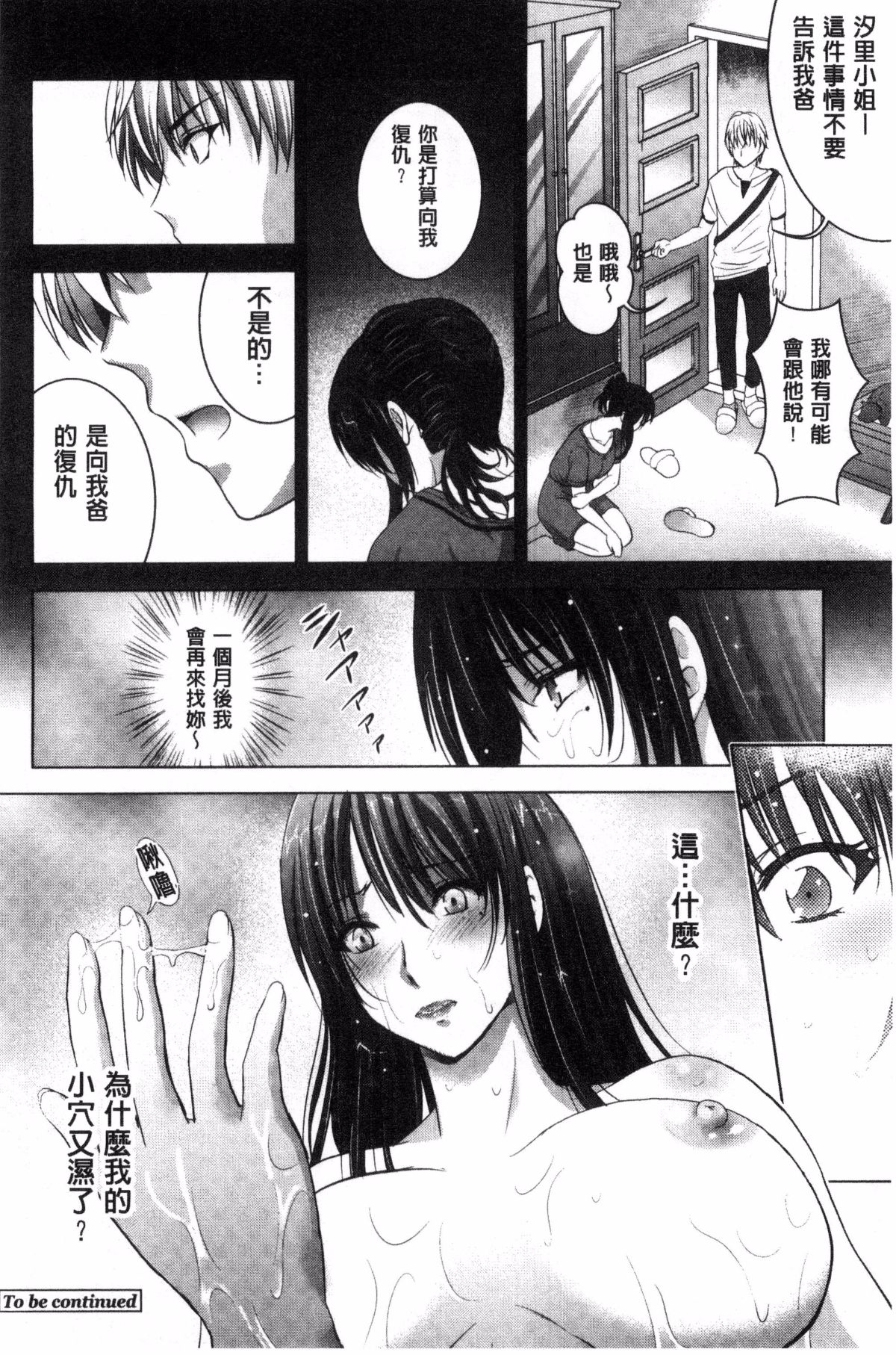 Hadaka no Panorama - Page 168