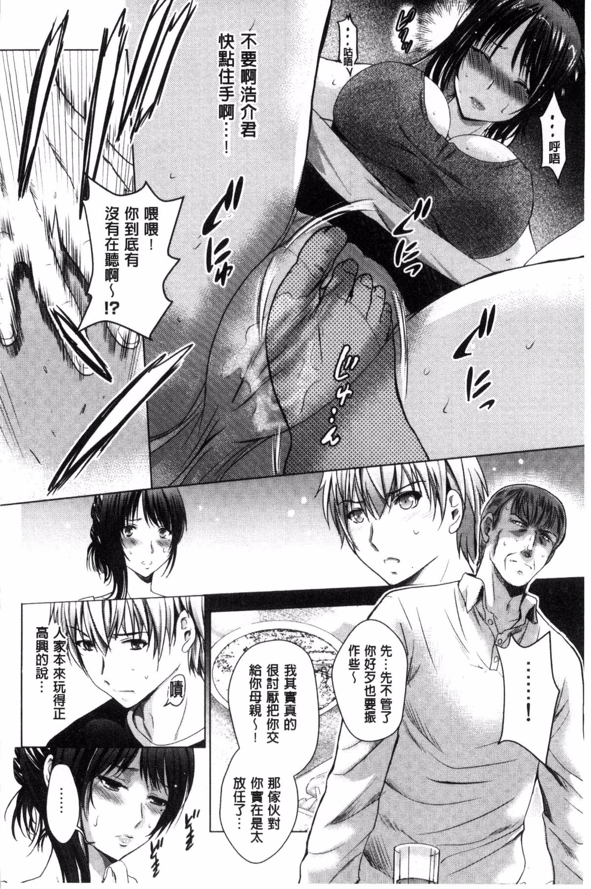 Hadaka no Panorama - Page 174