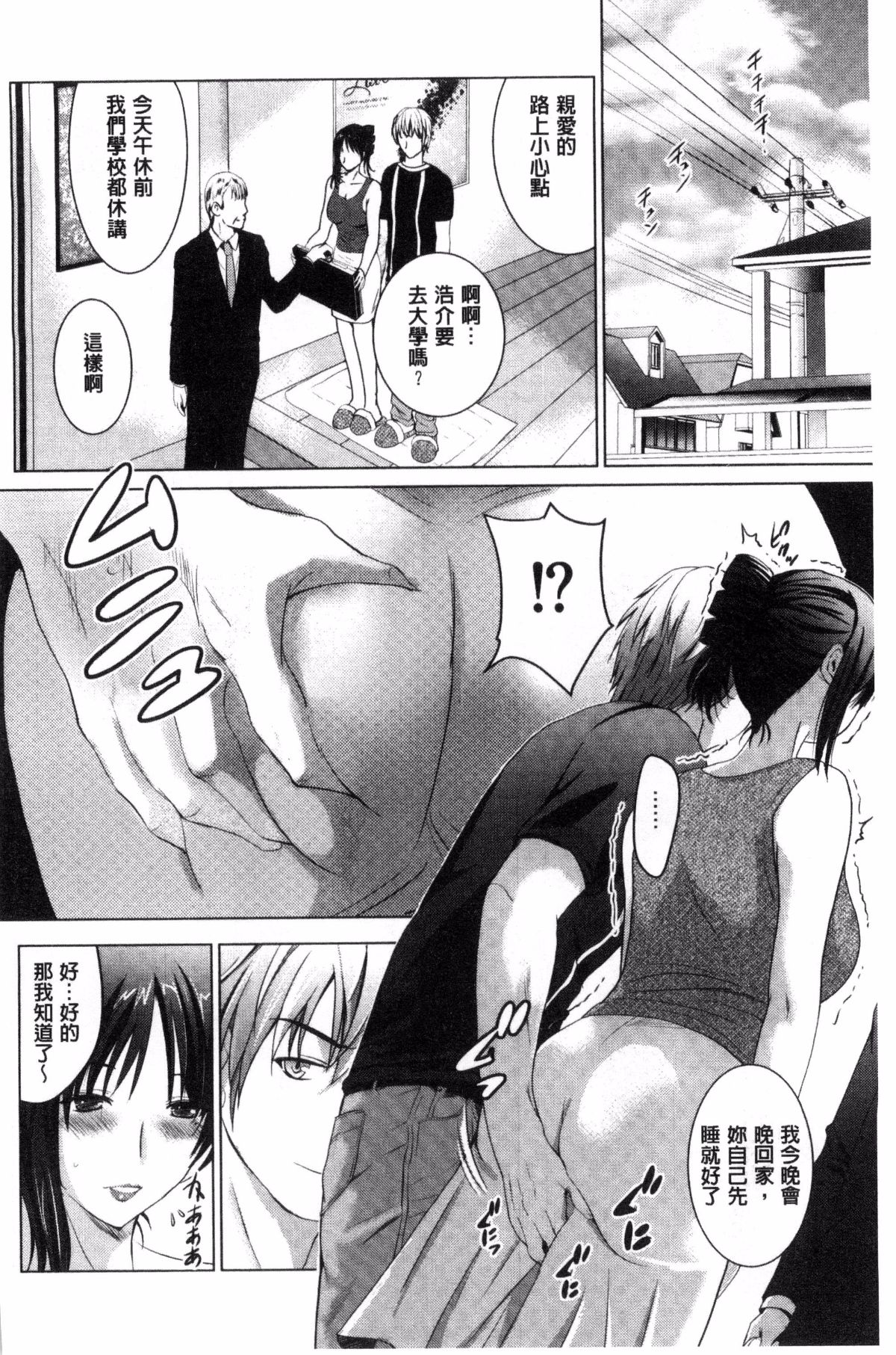 Hadaka no Panorama - Page 182
