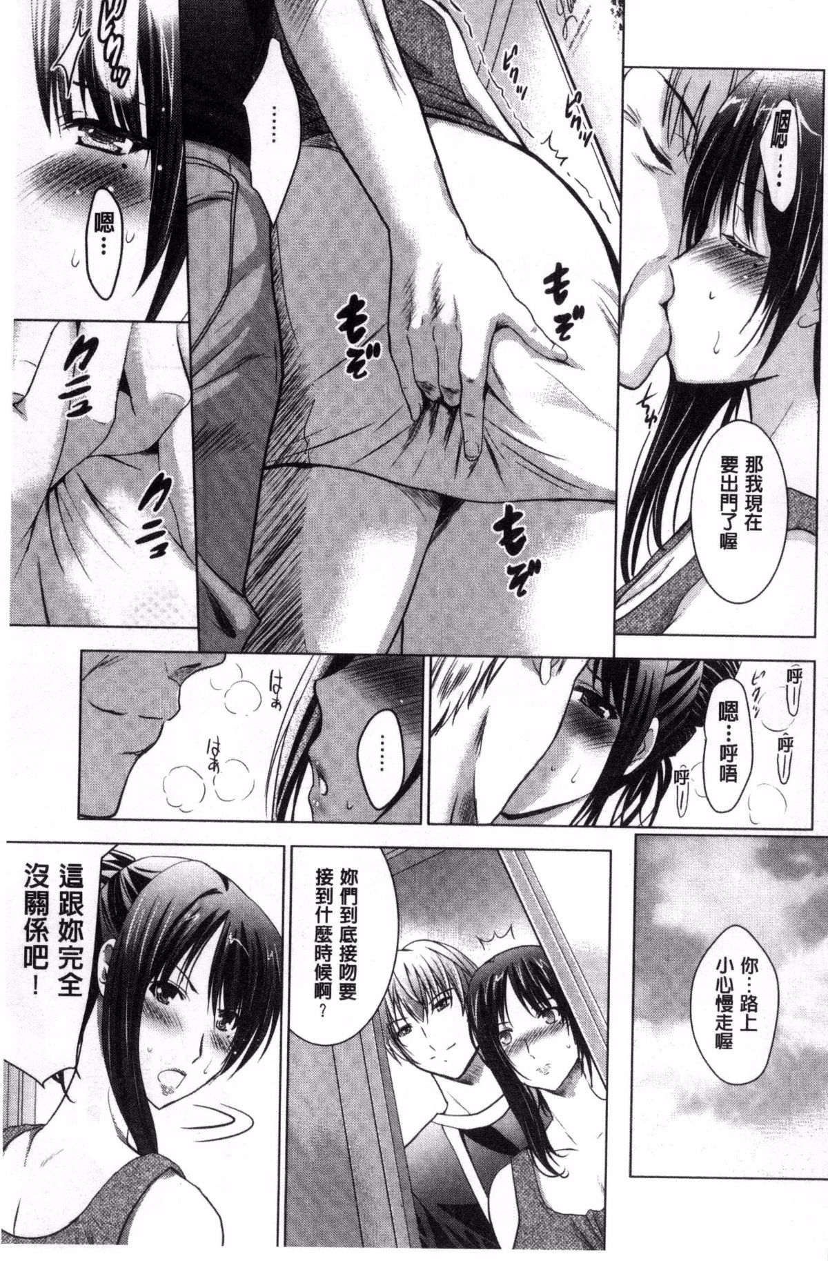 Hadaka no Panorama - Page 183