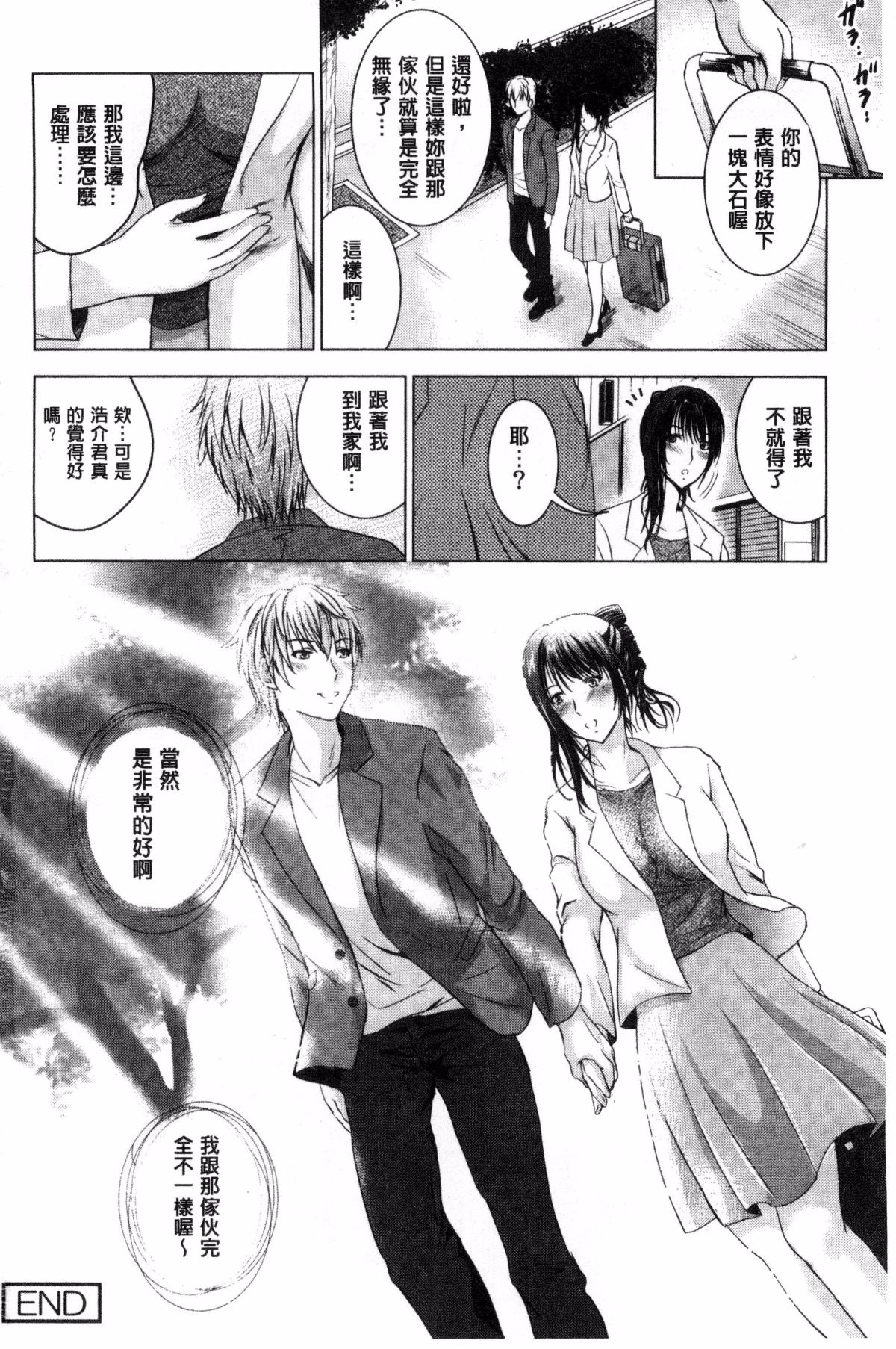 Hadaka no Panorama - Page 210