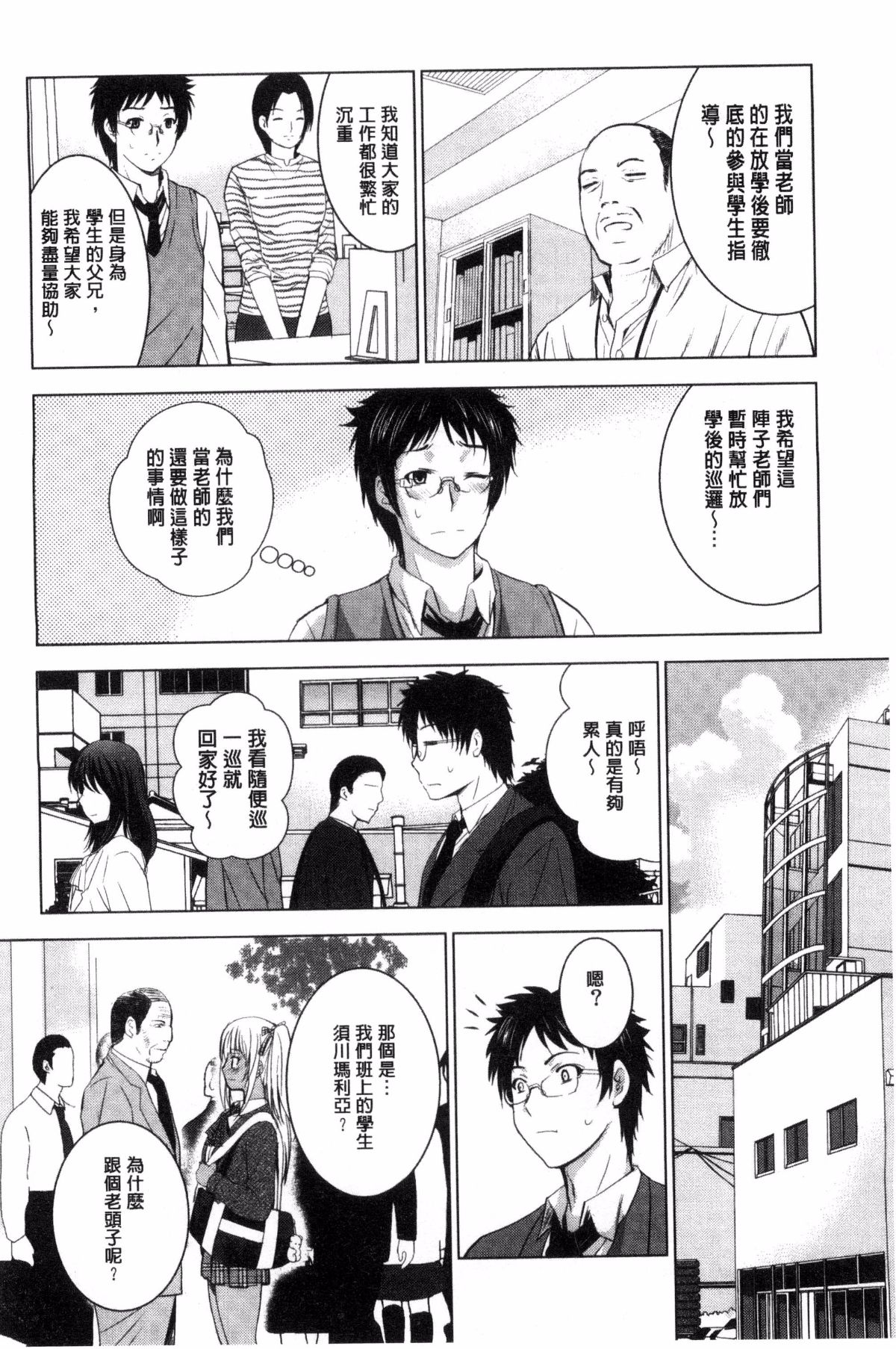 Hadaka no Panorama - Page 76