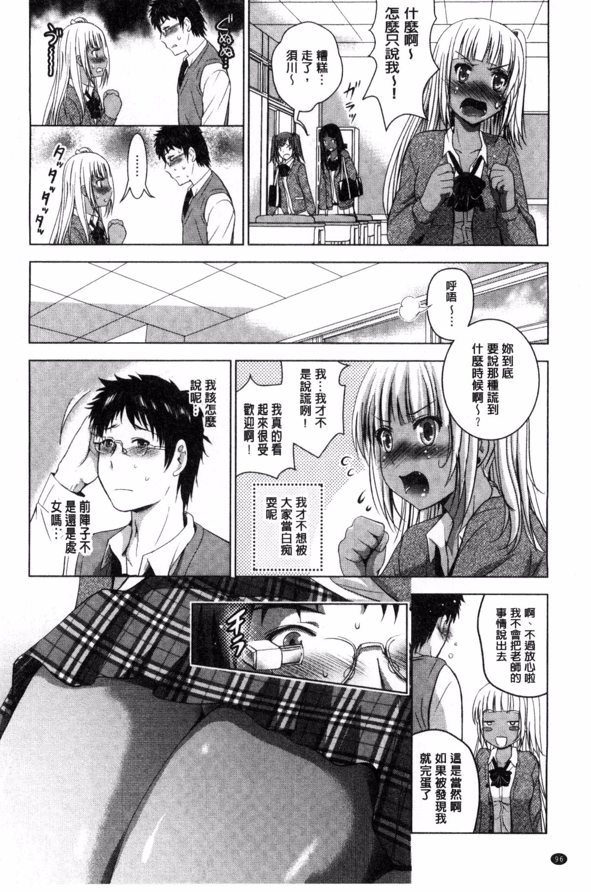 Hadaka no Panorama - Page 98