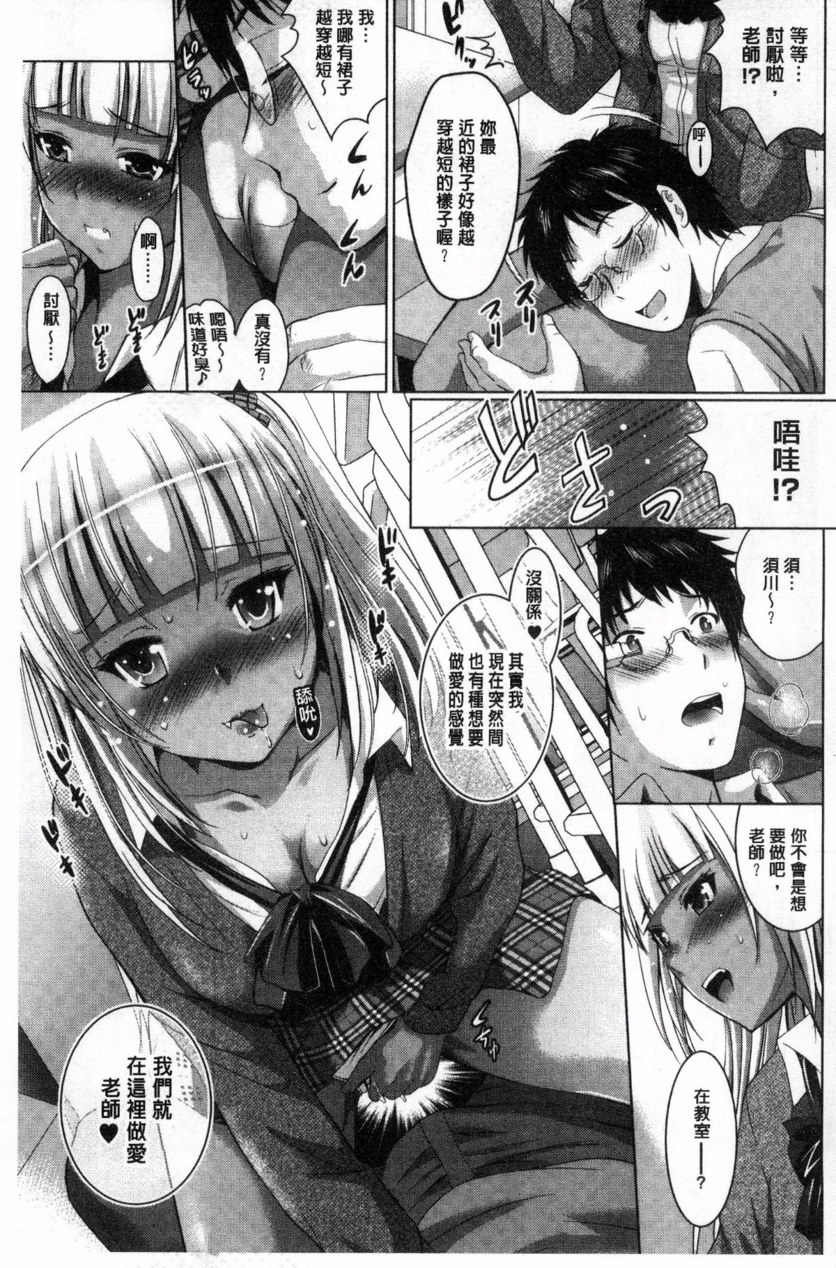 Hadaka no Panorama - Page 99