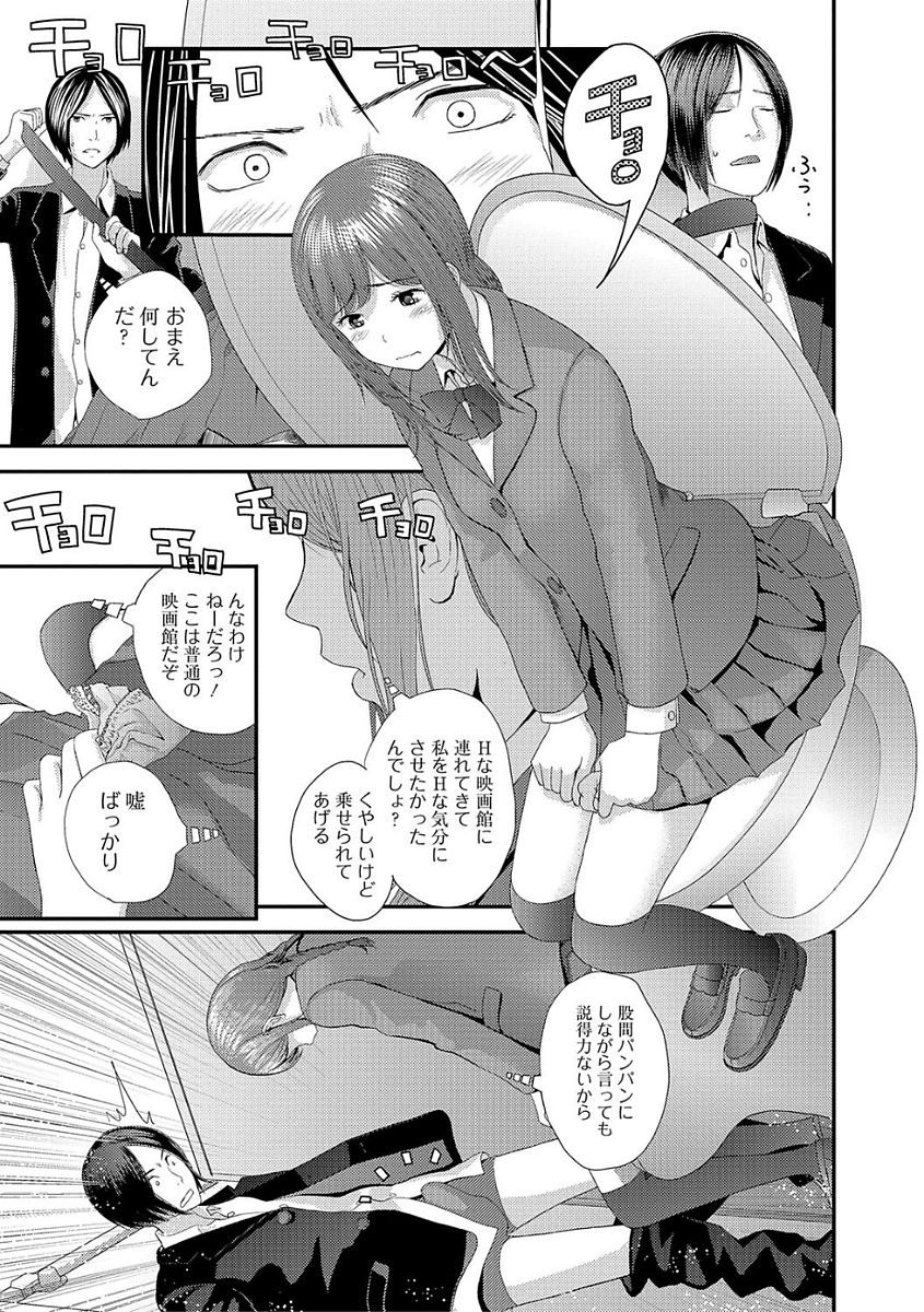 Comic Shigekiteki SQUIRT!! Vol. 03 - Page 85