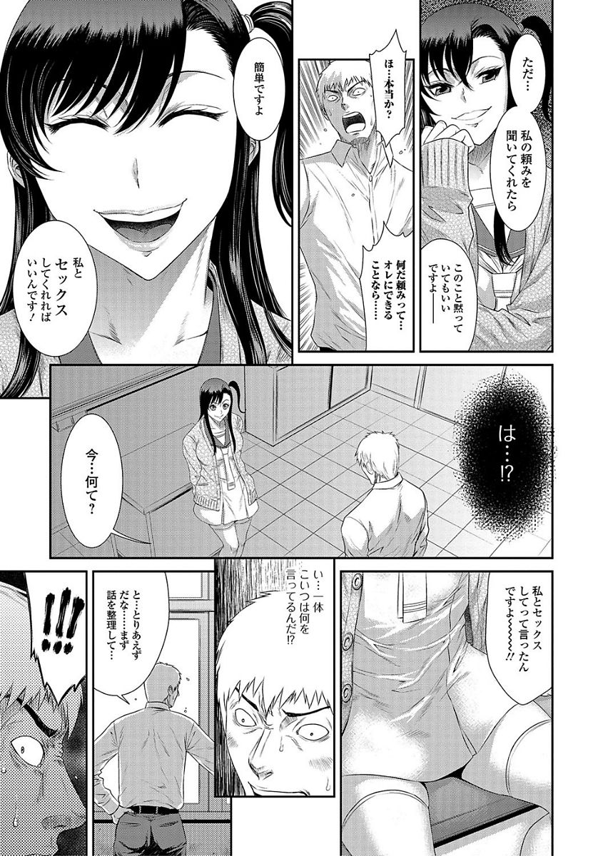 Comic Shigekiteki SQUIRT!! Vol. 03 - Page 9