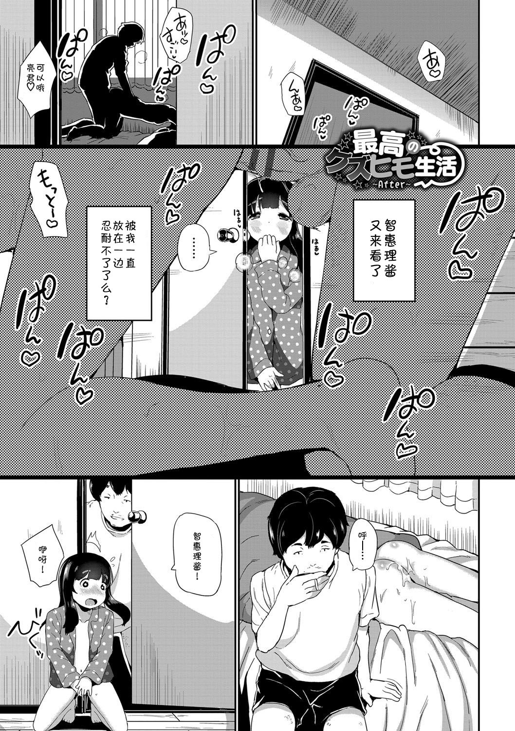 Nakanai mon! - Page 108