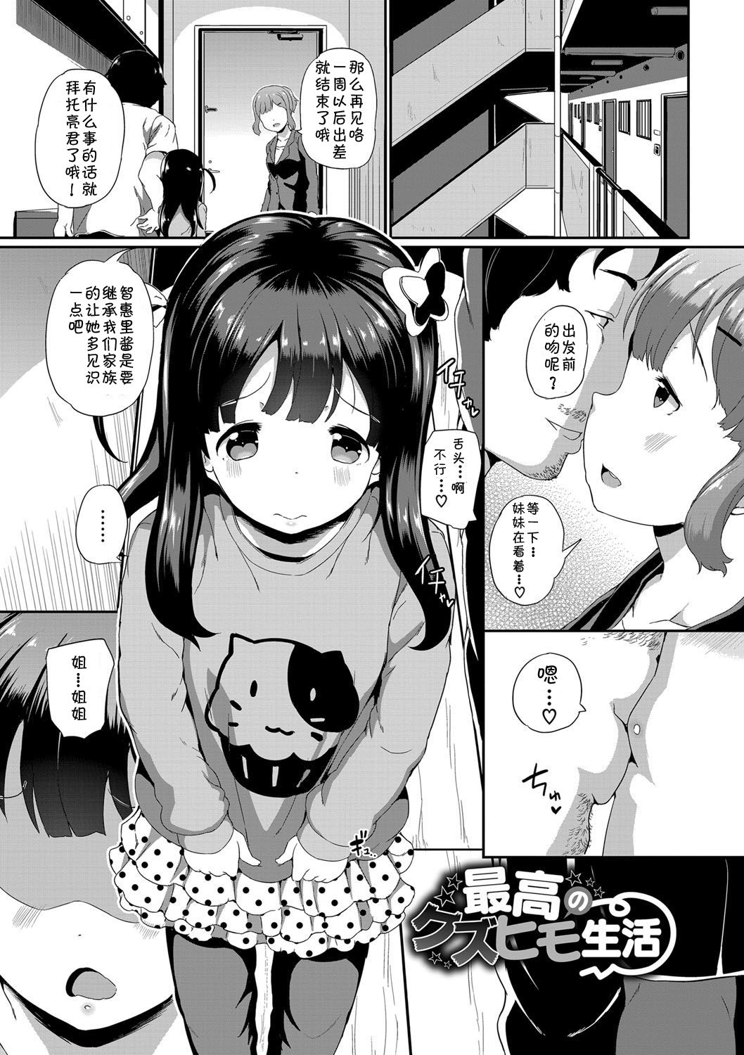 Nakanai mon! - Page 88