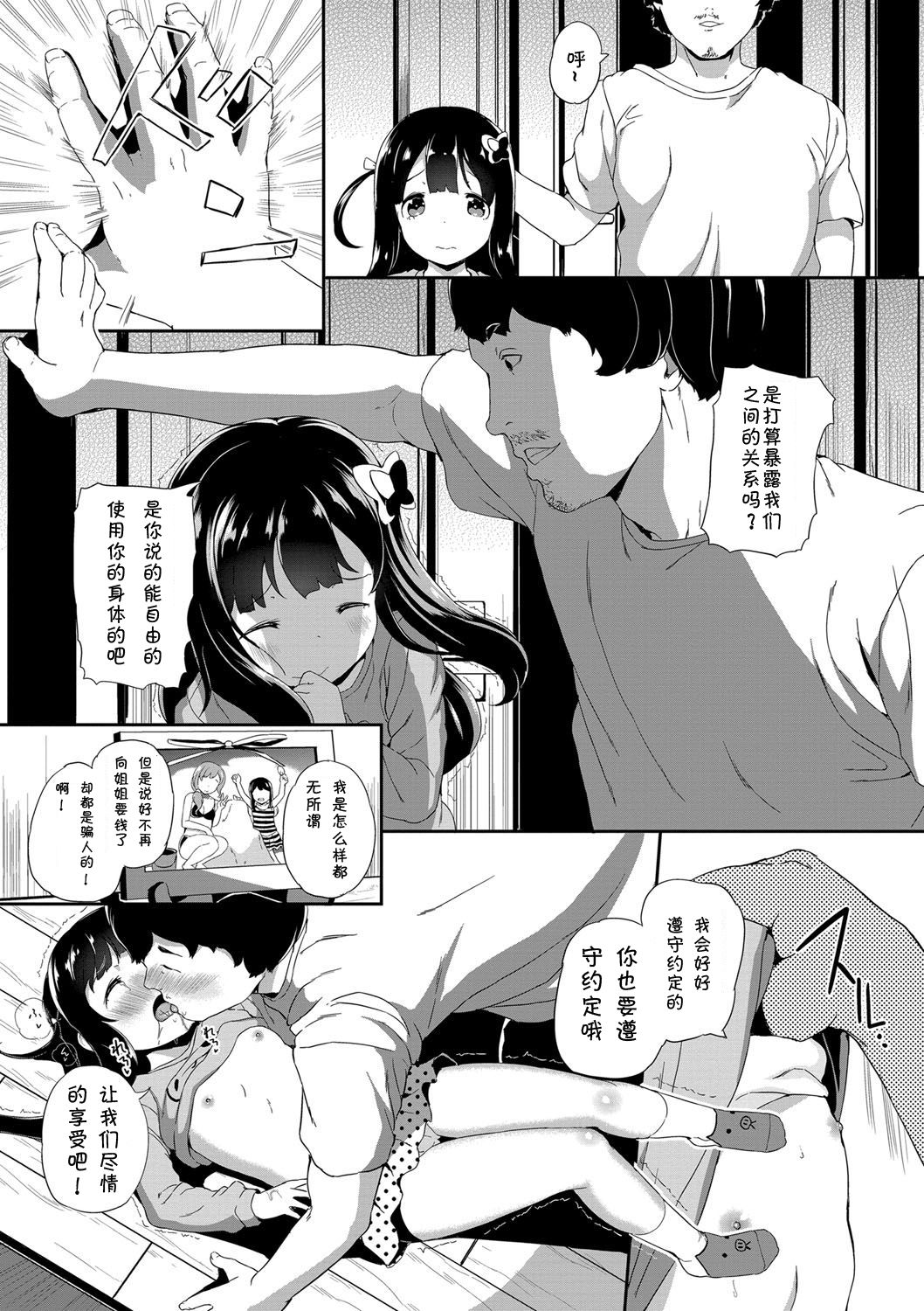 Nakanai mon! - Page 90