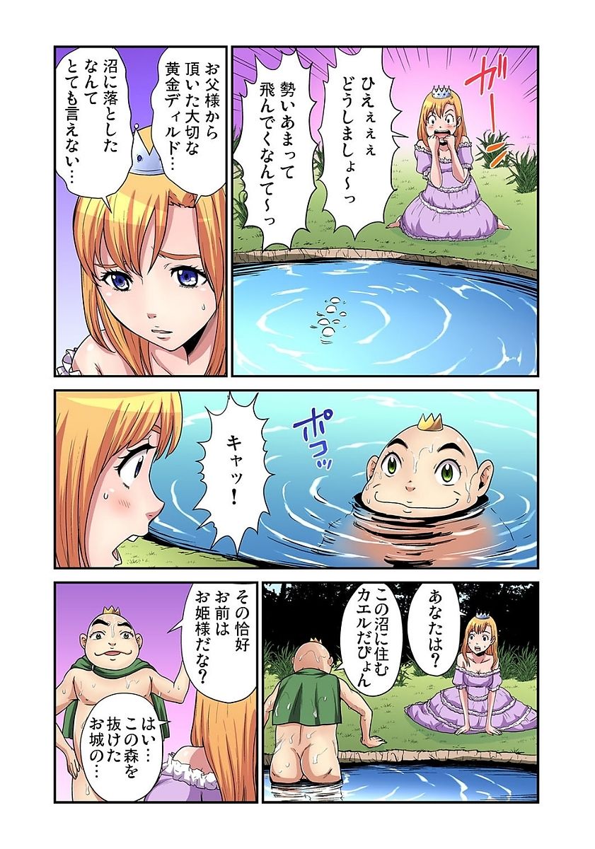 Gaticomi Vol. 80 - Page 65