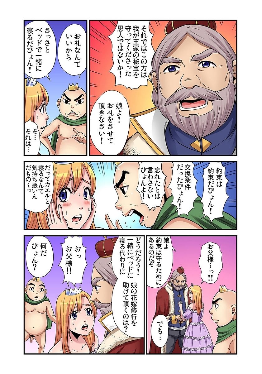 Gaticomi Vol. 80 - Page 73