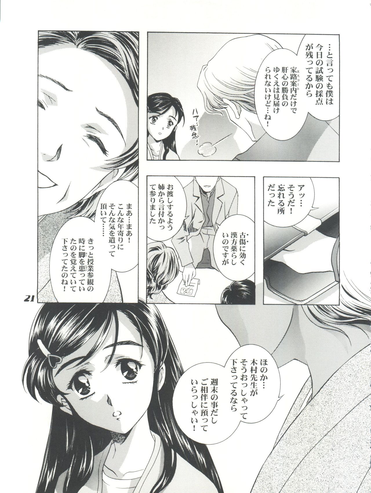 Mahou Ame Change!! - Magical Candy Change!! - Page 21