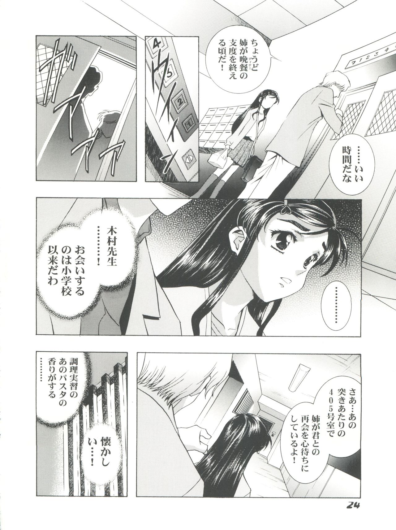 Mahou Ame Change!! - Magical Candy Change!! - Page 24