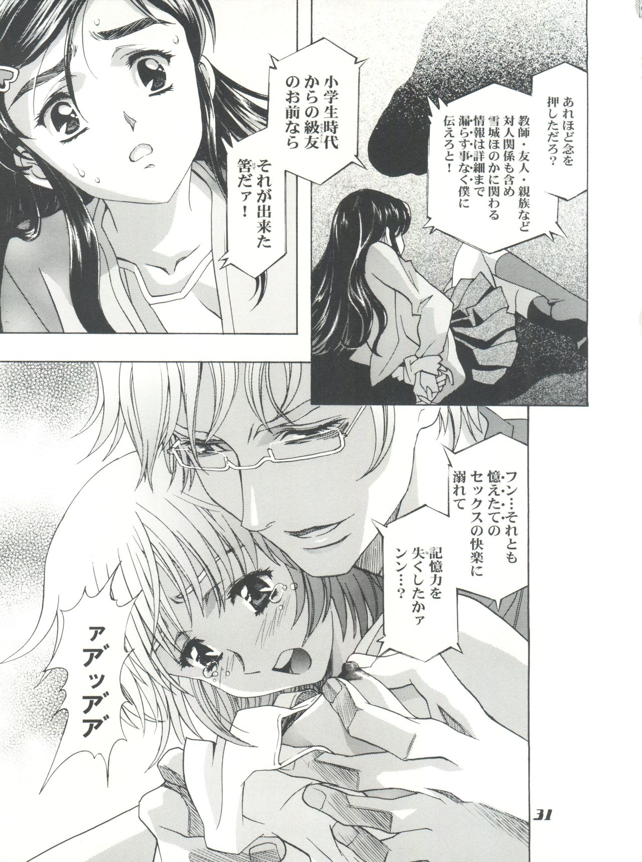 Mahou Ame Change!! - Magical Candy Change!! - Page 31