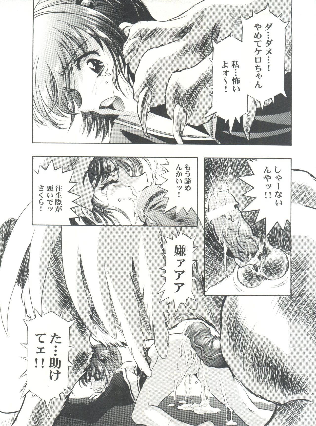 Mahou Ame Change!! - Magical Candy Change!! - Page 45