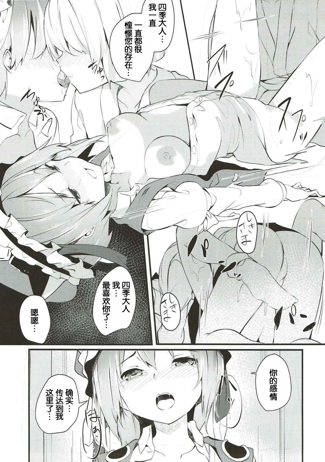 Sabaki to Kawaki - Page 15