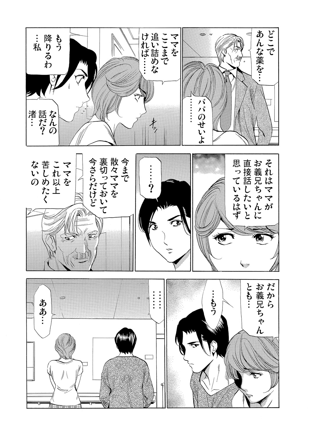 Gaticomi Vol. 80 - Page 166